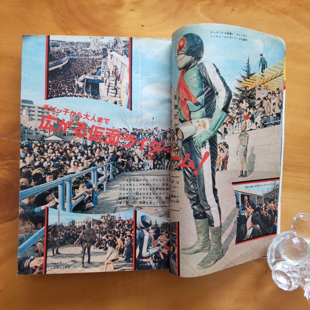 週刊少年マガジン1972年16号／石森章太郎／仮面ライダー／昭和レトロ／希少