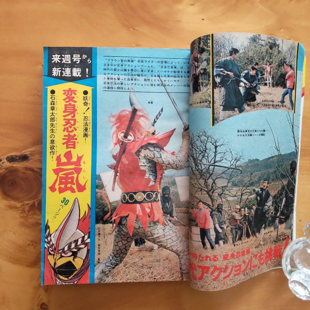 週刊少年マガジン1972年16号／石森章太郎／仮面ライダー／昭和レトロ／希少