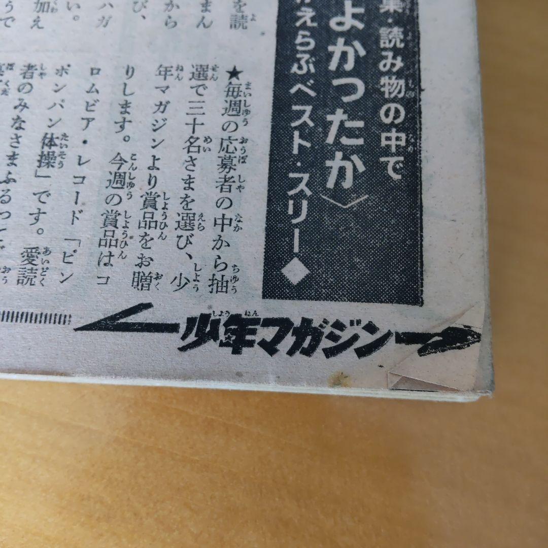 週刊少年マガジン1972年16号／石森章太郎／仮面ライダー／昭和レトロ／希少