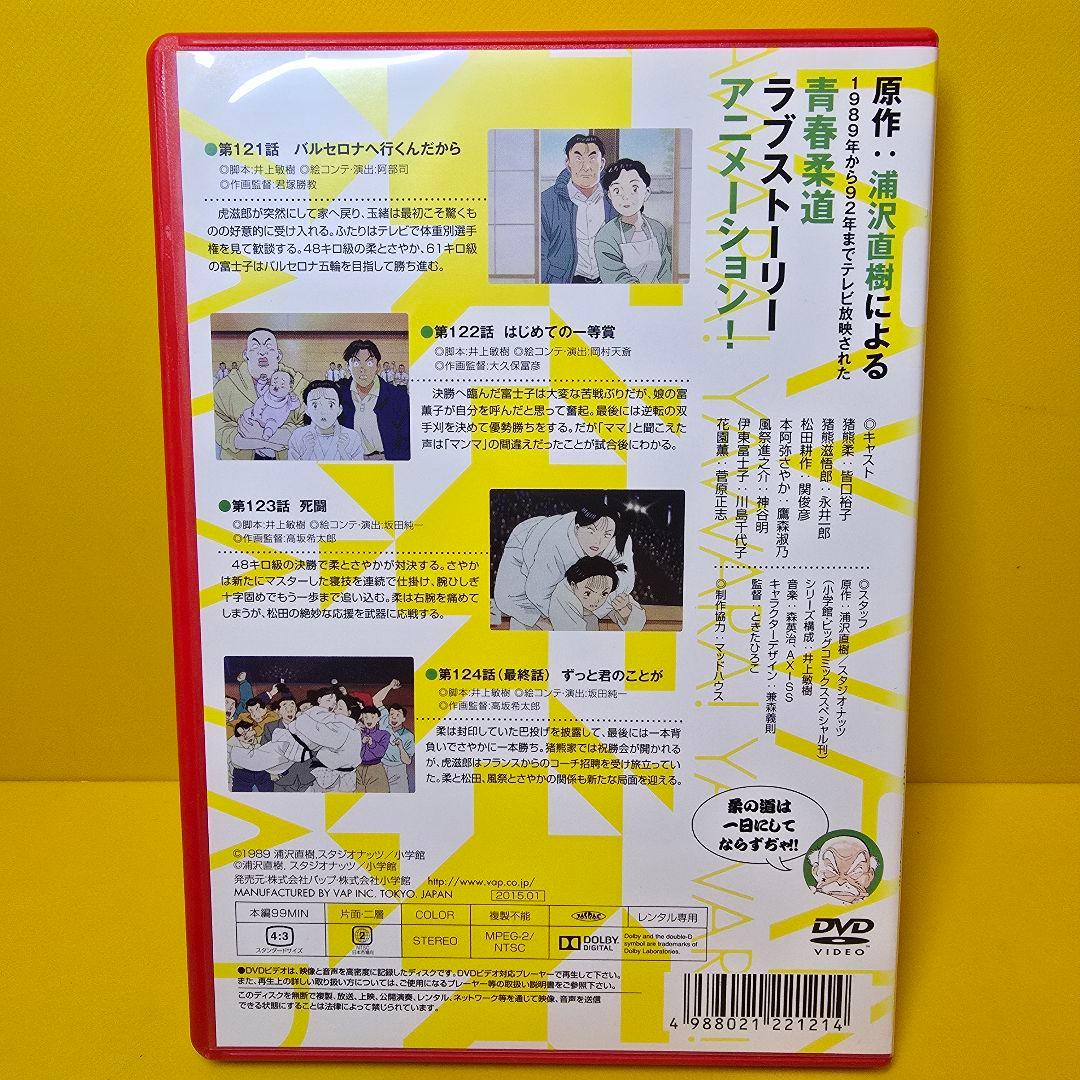 ※新品ケース交換済み　YAWARA! ヤワラ DVD　21巻