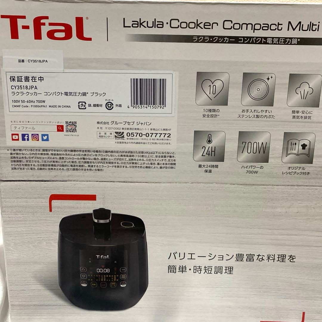 新品未開封/T-fal ラクラ・クッカー コンパクト電気圧力鍋