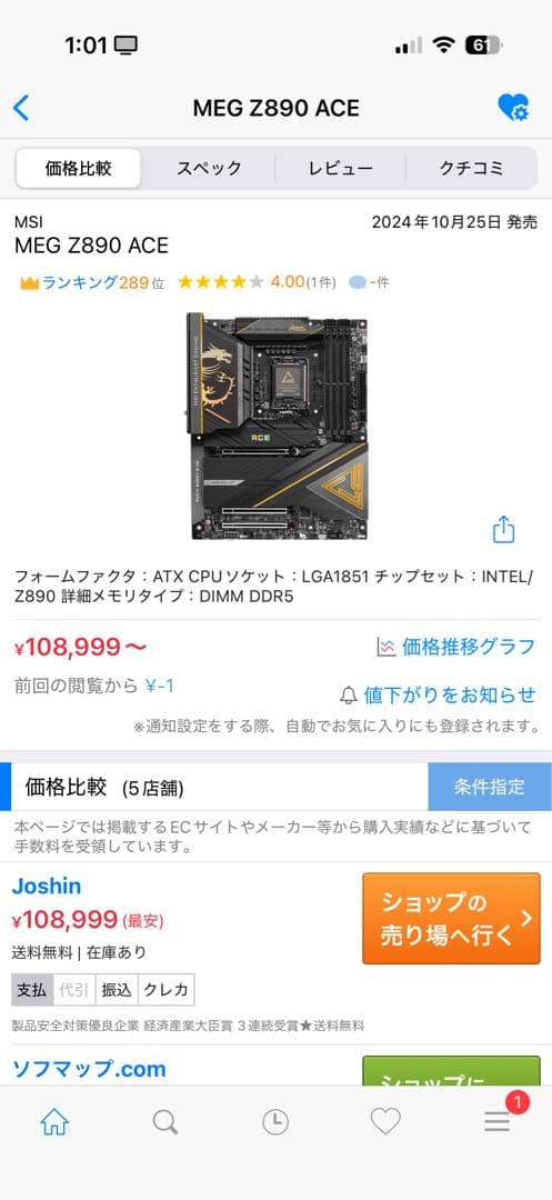 MSI MEG Z890 ACE マザーボード