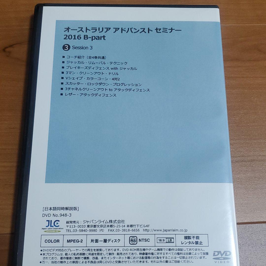 ラグビーDVD オーストラリアアドバンストセミナー2016Bーpart