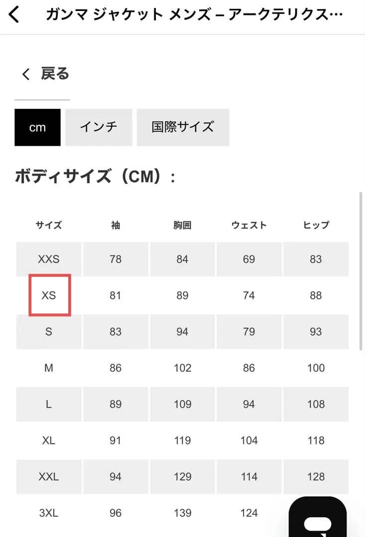 新品未使用 ARC'TERYX ガンマジャケット XS アークテリクス