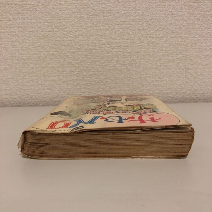 セサパリ　わたなべまさこ　非貸本　初版