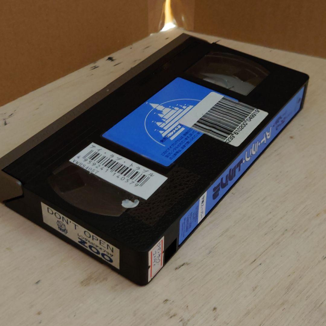 アイ・ラブ・トラブル 字幕スーパー VHS