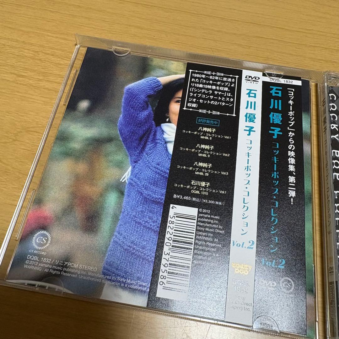 石川優子　コッキーポップコレクション Vol.2 DVD