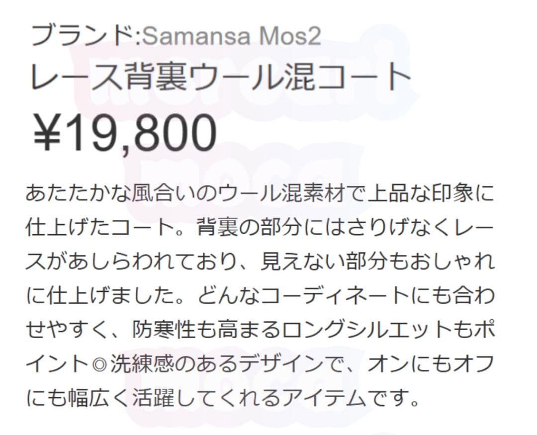 sm2❥レース背裏ウール混コート
