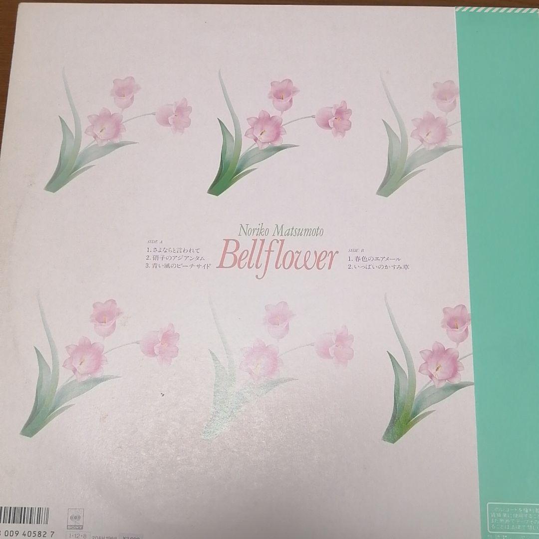 レコードLP　松本典子　bellflower帯付き、歌詞付き