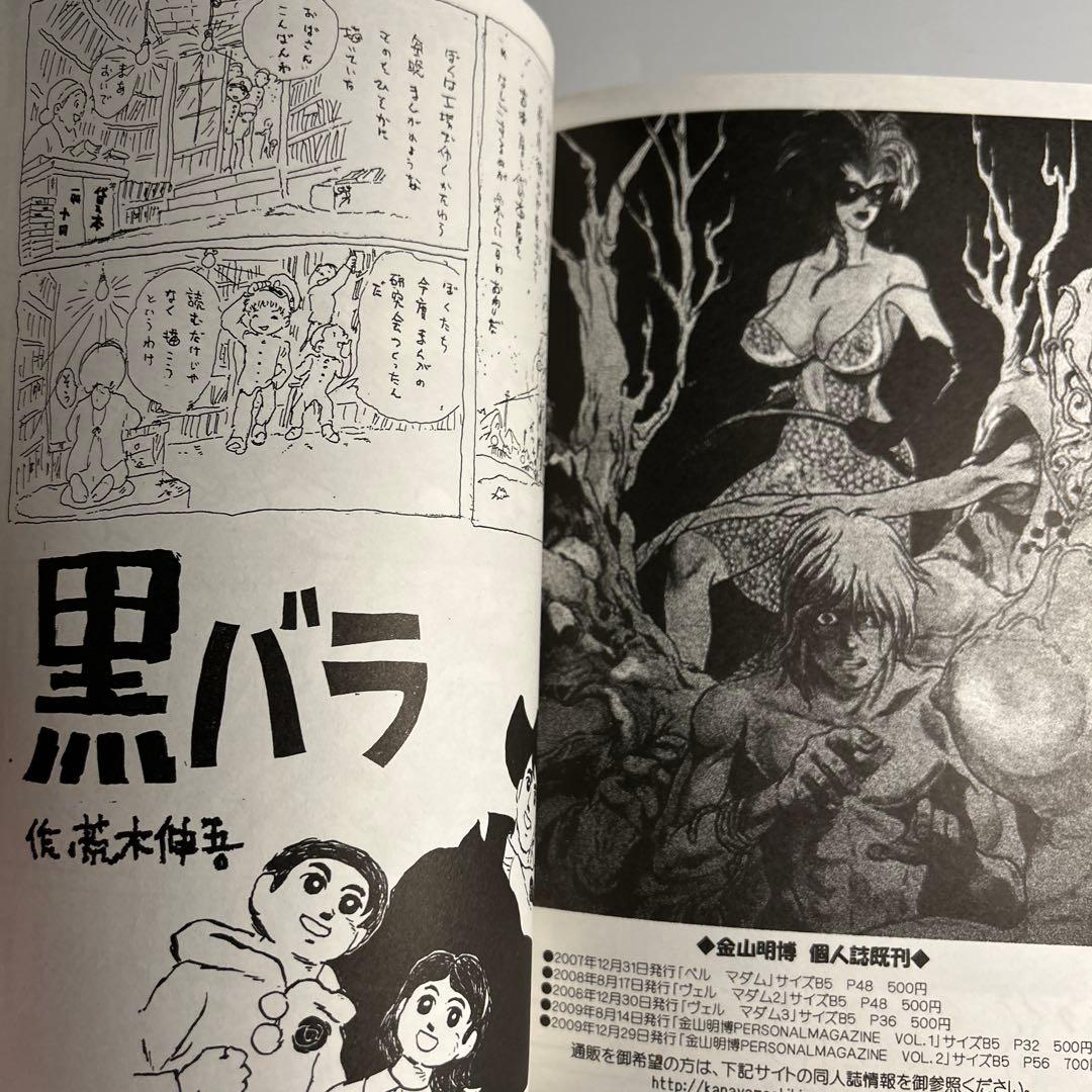 金山明博PERSONAL MAGAZINEA」vol.3荒木伸吾 上梨一