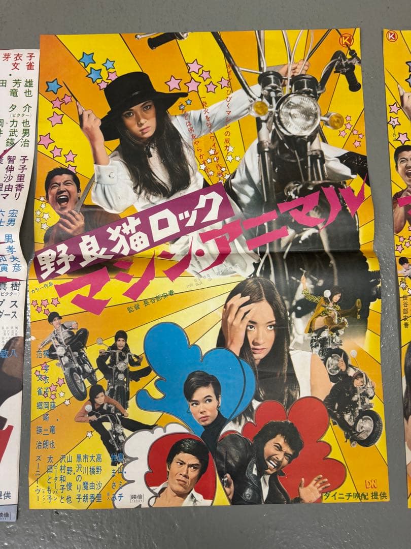 青*月様 野良猫ロック シリーズ 非売品映画ポスター B2 2枚 スピードポスタ