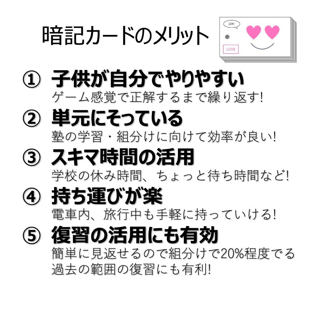 中学受験 暗記カード【5年下 国語1-9回】 予習シリーズ 組み分け対策