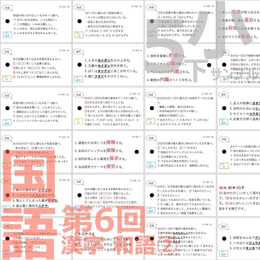 中学受験 暗記カード【5年下 国語1-9回】 予習シリーズ 組み分け対策