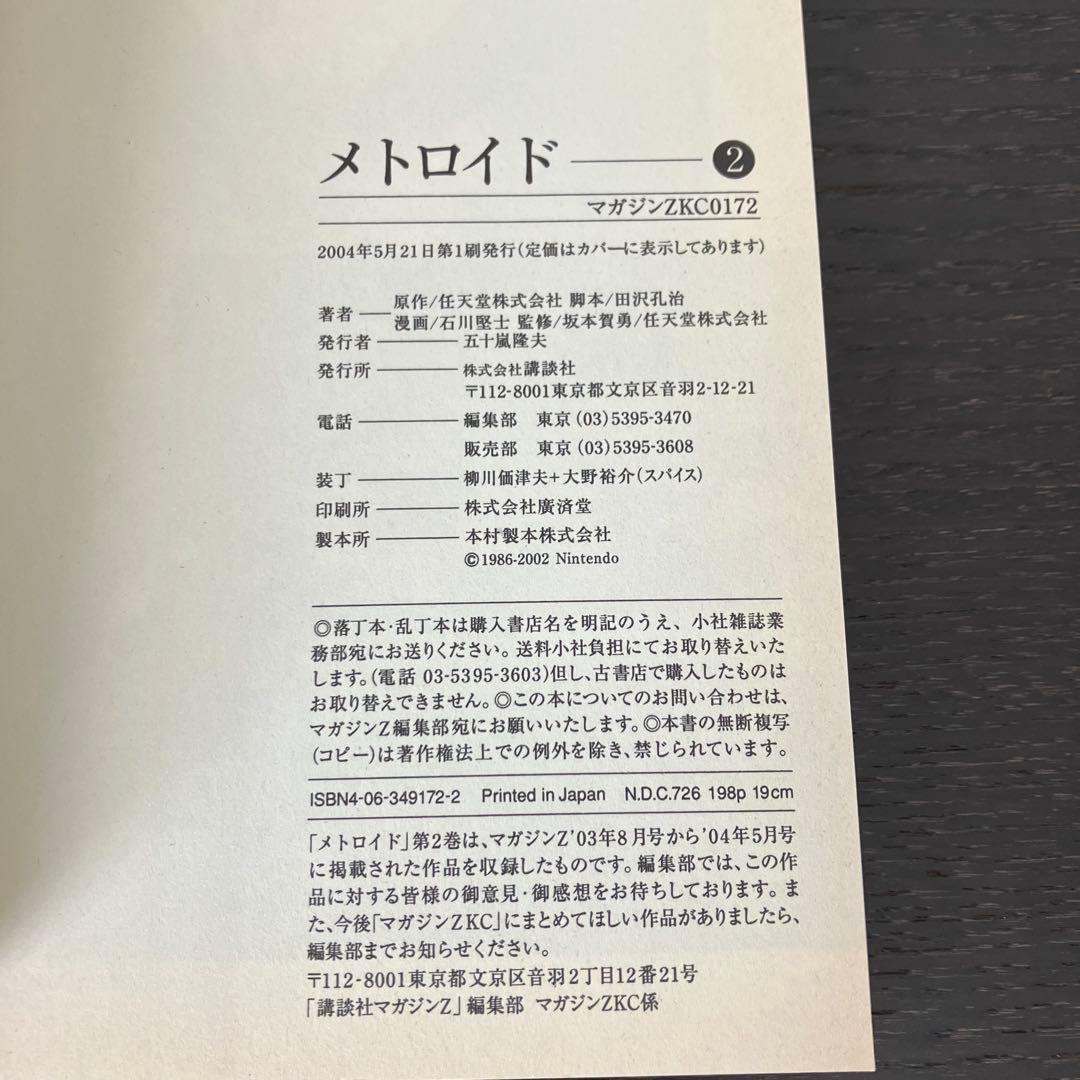 極美品　初版　メトロイド　漫画　 マガジンzkc metroid 講談社 全巻