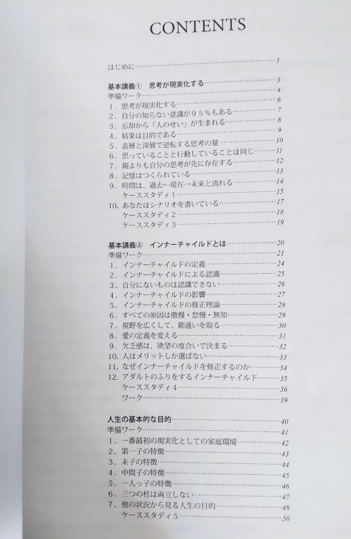 フラクタル心理学マスターコース入門講座テキスト