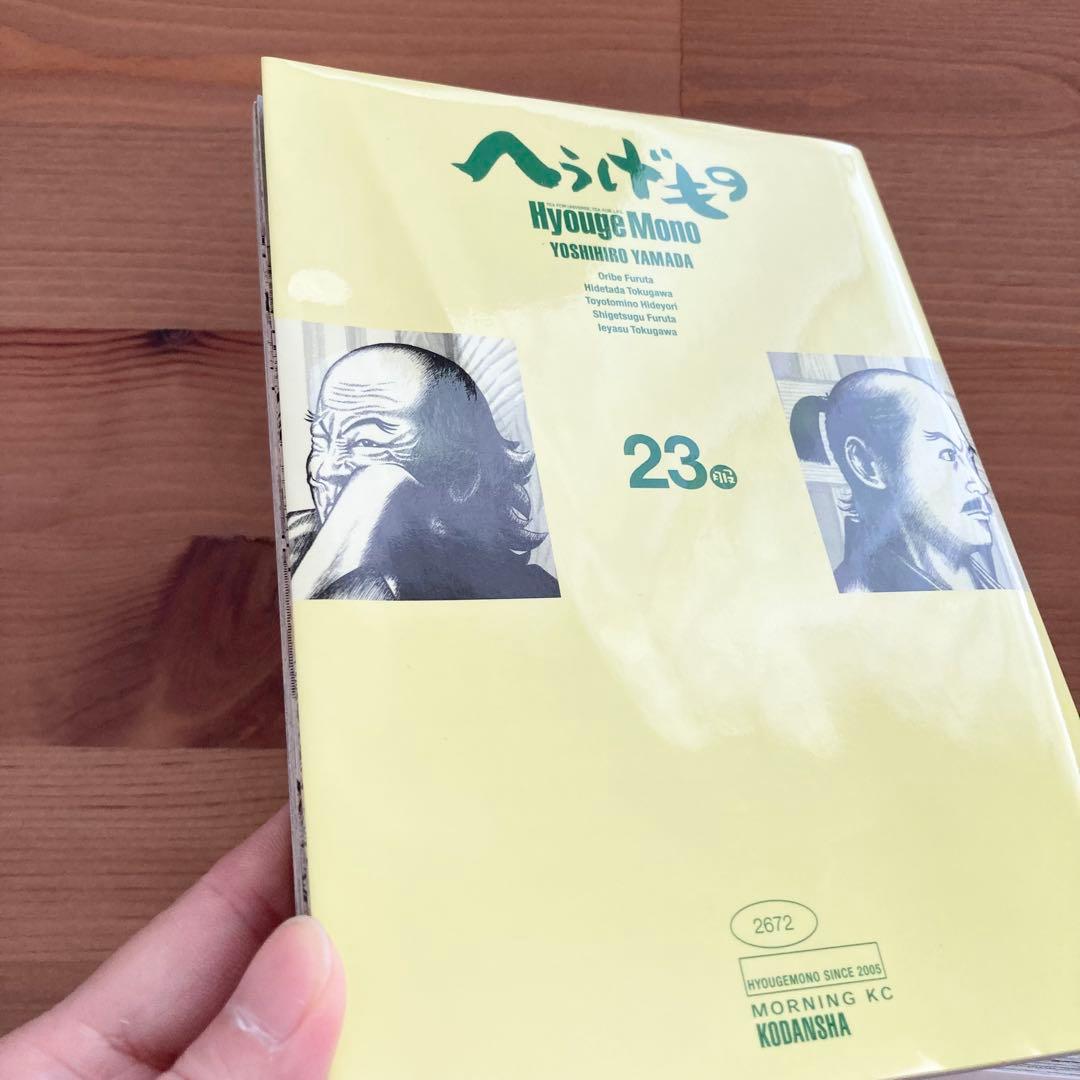 【お値下げ】へうげもの　1～25巻　全巻セット　完結