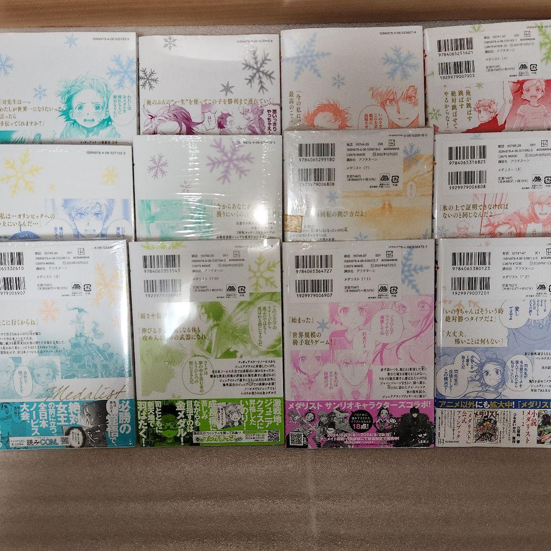 ※『メダリスト』1〜13巻　　既刊全巻セット　(8巻～13巻初版、未開封)