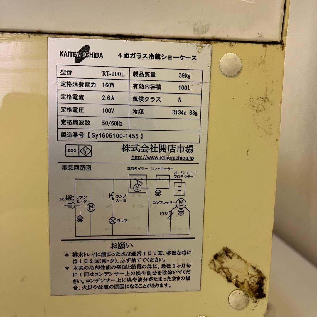 業務用 4面ガラス冷蔵ショーケース キズ、汚れありW68×H67×D45cm