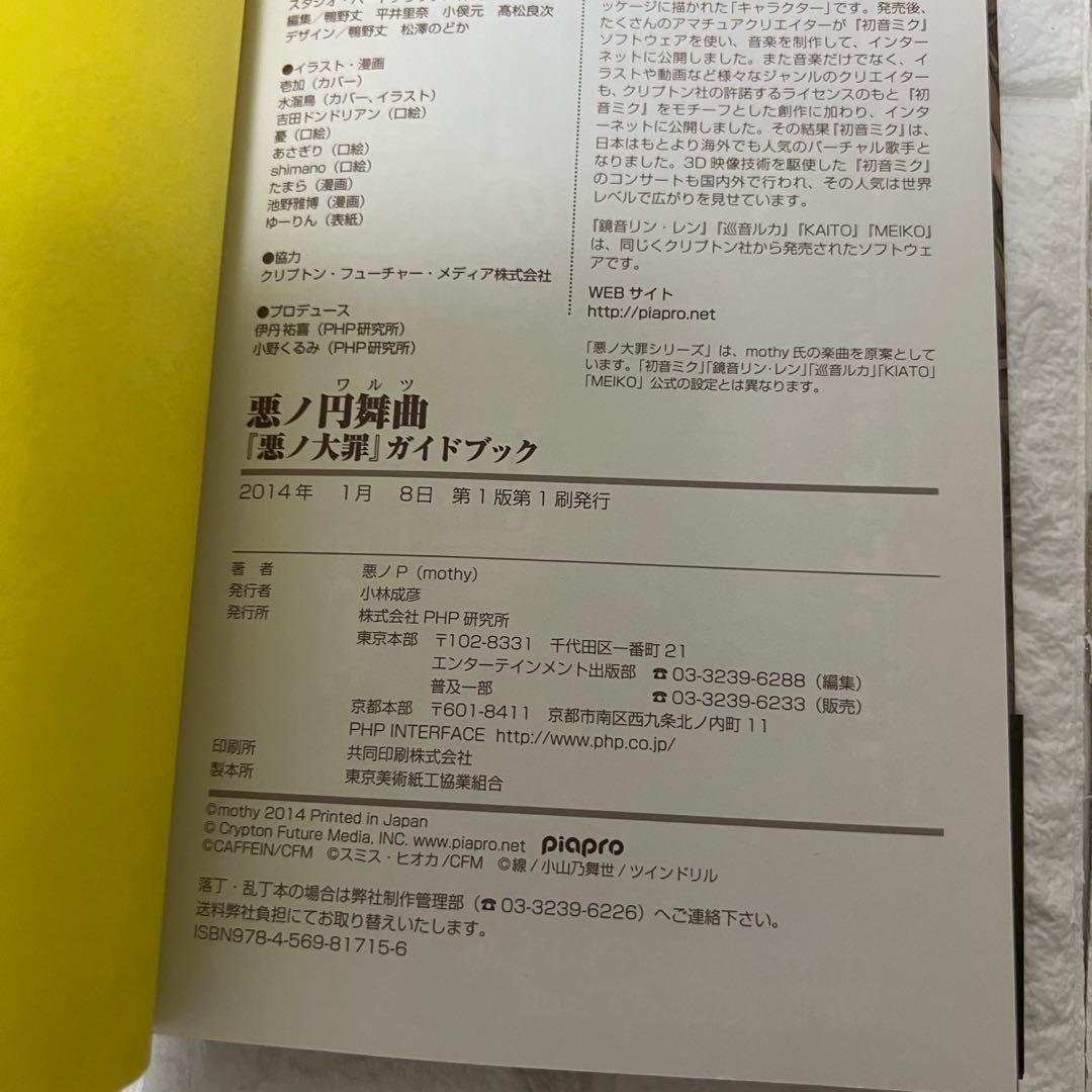悪ノPシリーズ 8冊セット 全初版 悪ノ娘 悪ノ大罪