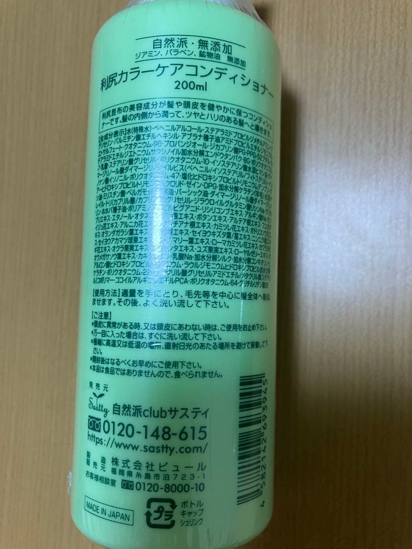 利尻カラーシャンプー&カラーケアコンディショナー&ヘアカラートリートメント