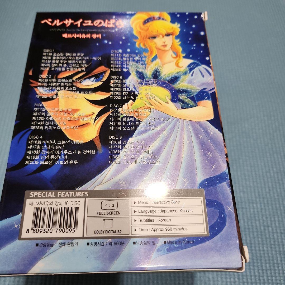 ベルサイユのばら　DVD BOX８枚セット　ほぼ新品　アニメ大解剖本付