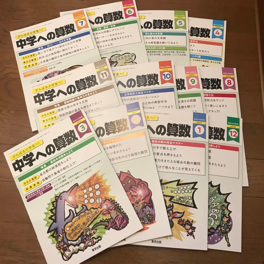 中学への算数　12冊　vol.27