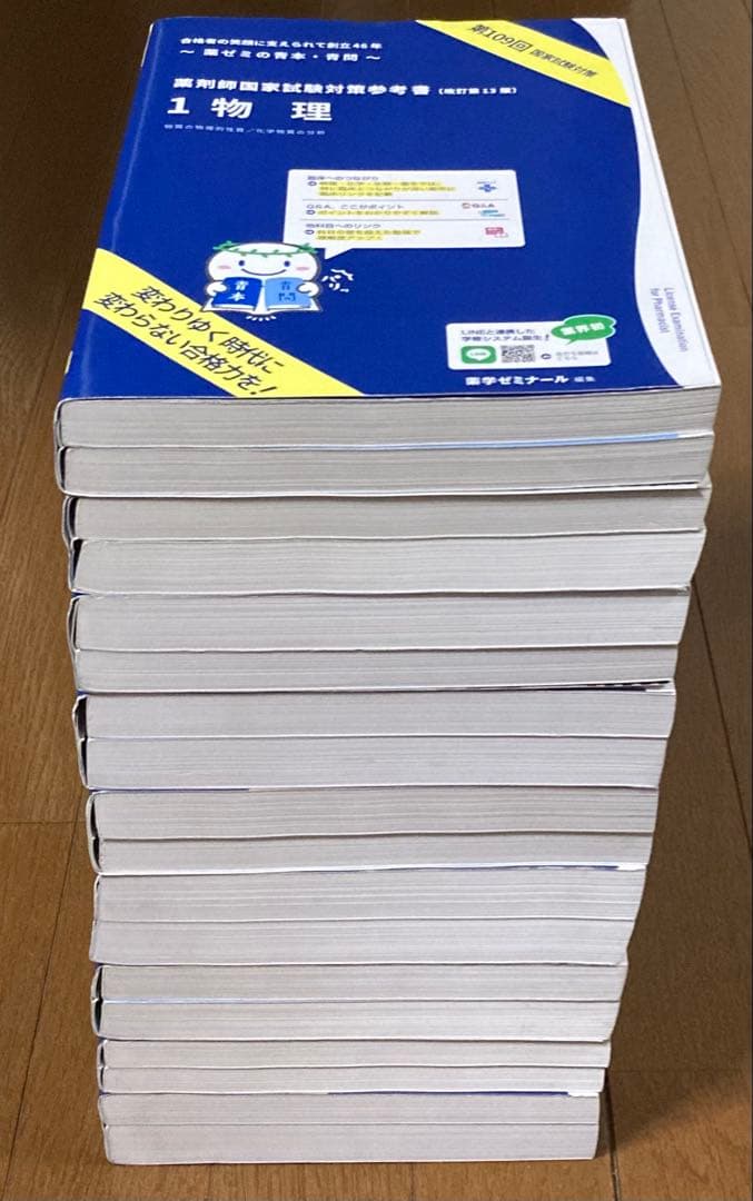 第109回 薬剤師国家試験対策参考書 青本 青問 1~9 セット　.