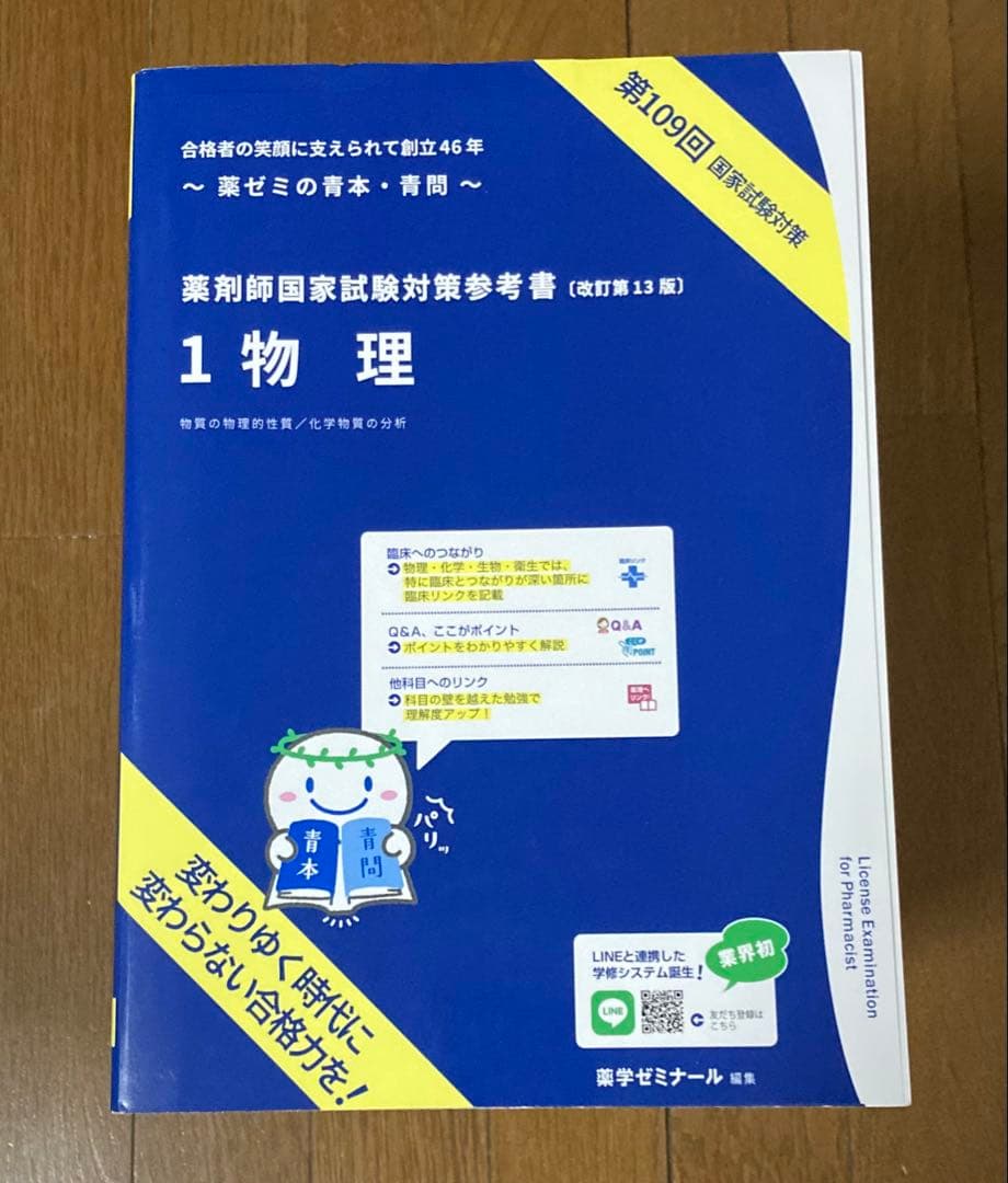 第109回 薬剤師国家試験対策参考書 青本 青問 1~9 セット　.