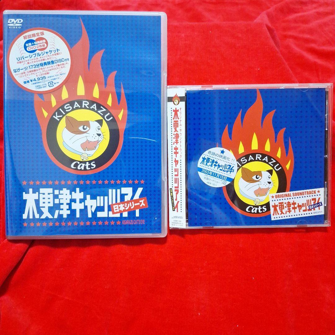 木更津キャッツアイDVD CD セット