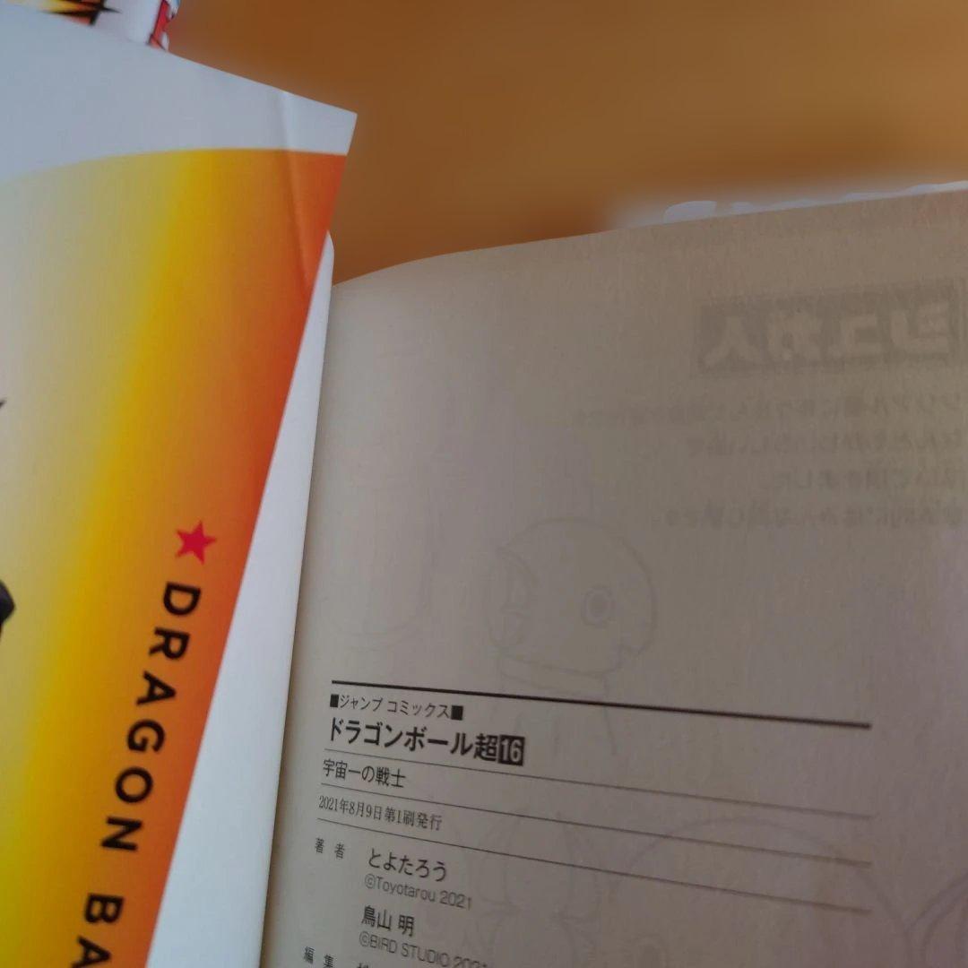 ドラゴンボール超 1〜24巻 全巻セット 関連本1冊