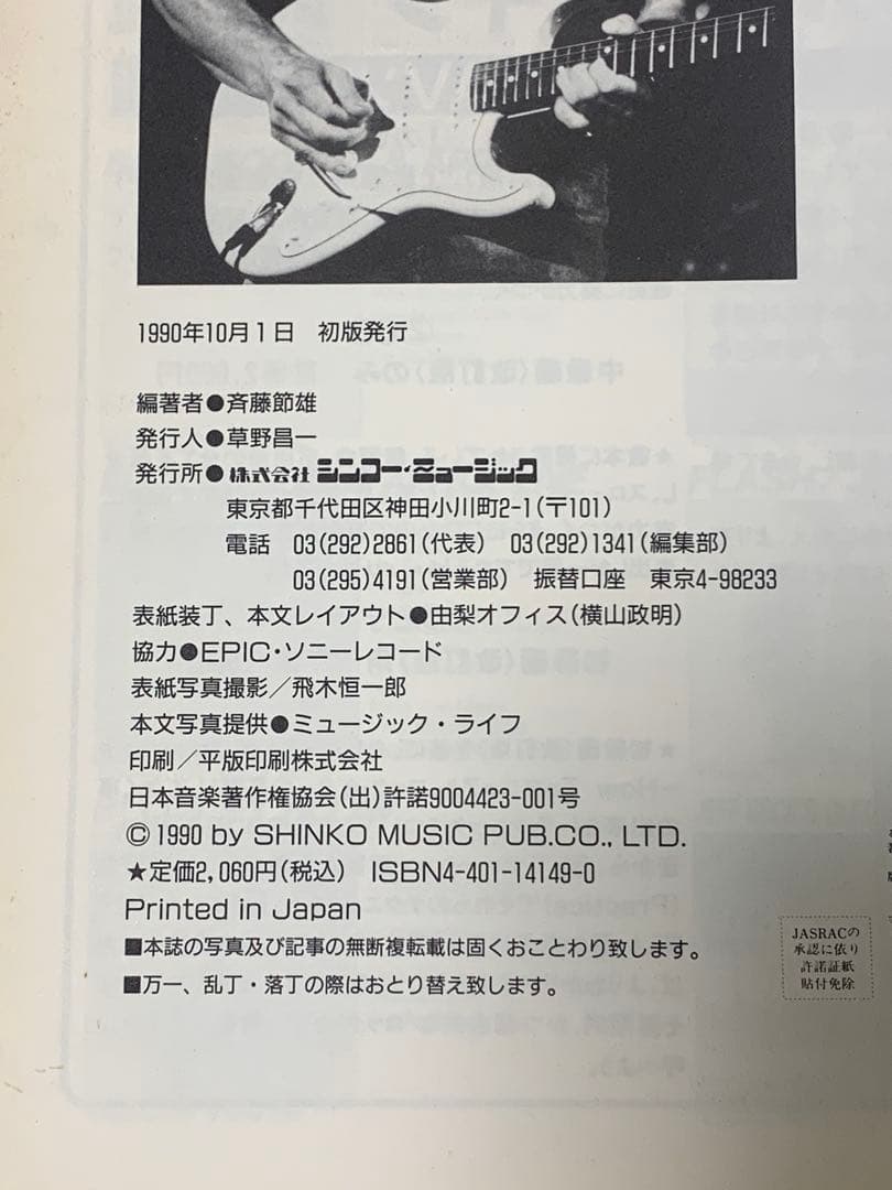 ジェフ・ベック奏法