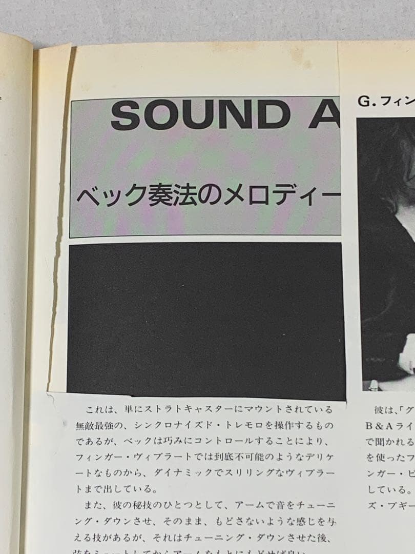 ジェフ・ベック奏法