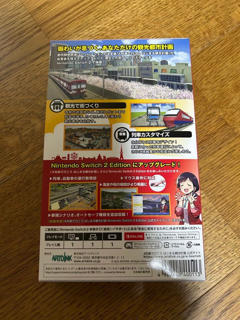 A列車で行こう はじまる観光計画 Nintendo Switch 2