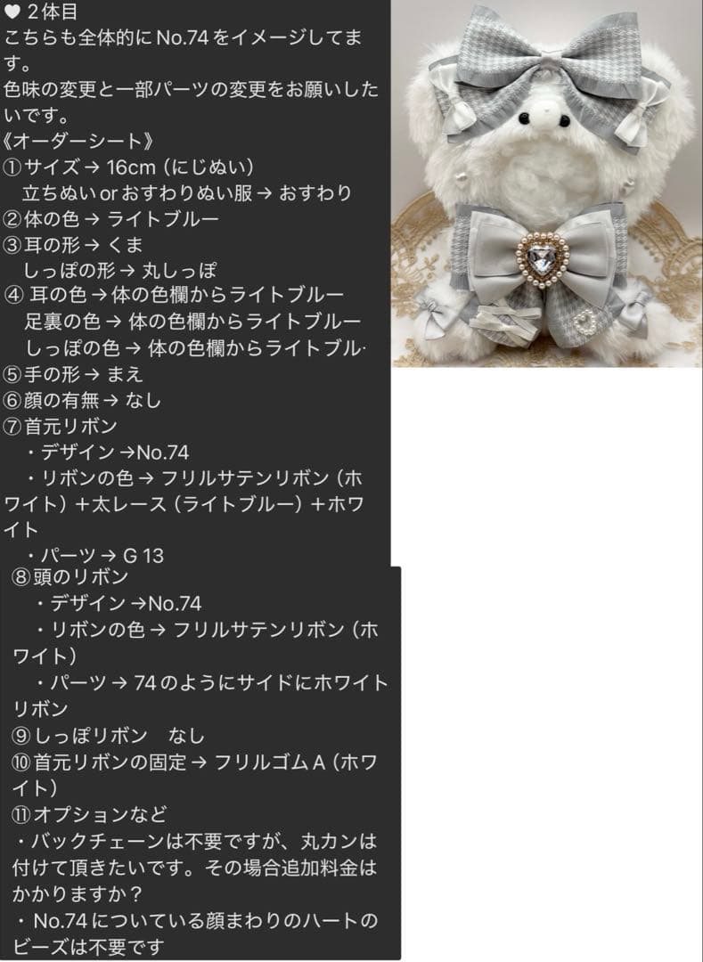 まるらん　ぬい服オーダー