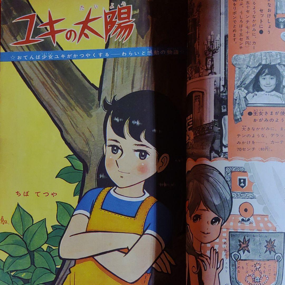 週刊少女フレンド　1963年　昭和38年8月25日号