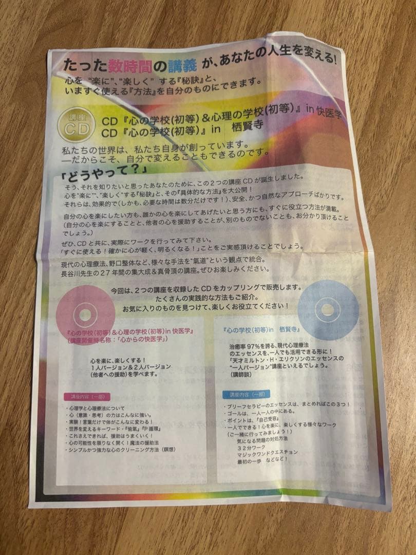 心の学校＆心理の学校(初等)セット 気道協会 長谷川浄潤