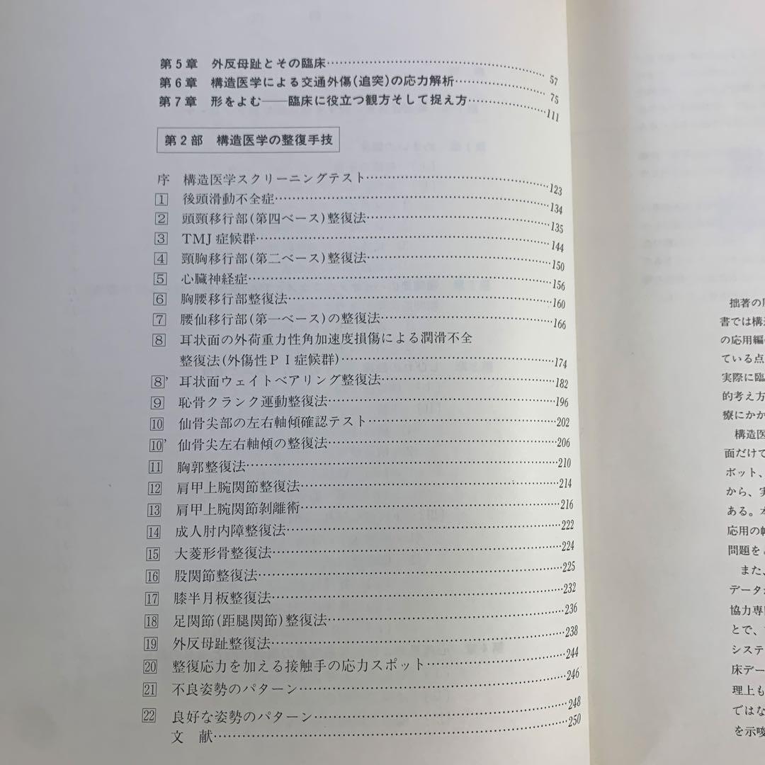 構造医学の臨床　第２版　吉田 勧持　構造医学シリーズ２　定価17,000円