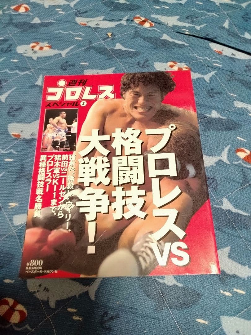 週刊プロレススペシャル