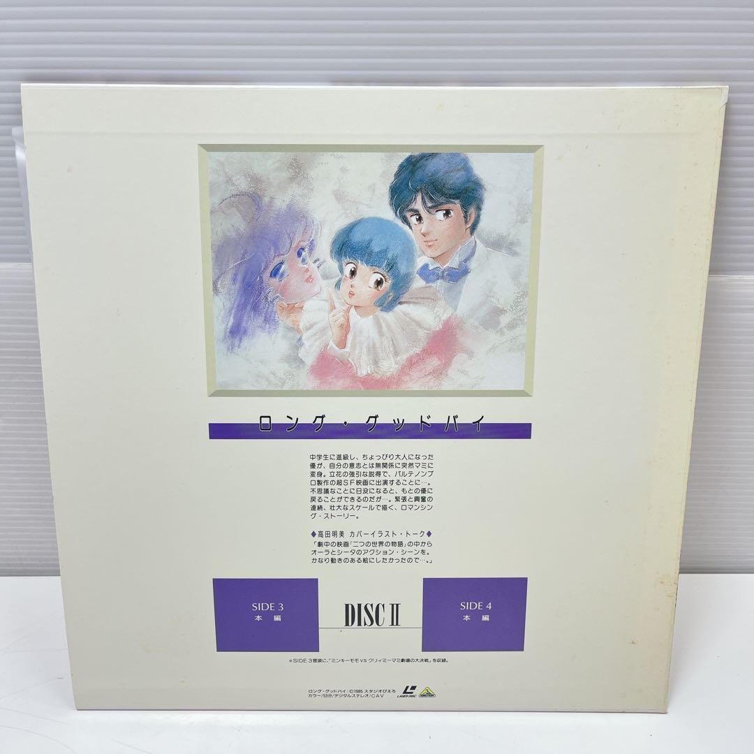 CH3243 LD 魔法の天使クリィミーマミ レーザーディスク