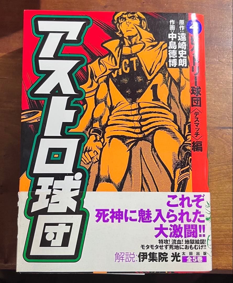 アストロ球団 全巻揃い