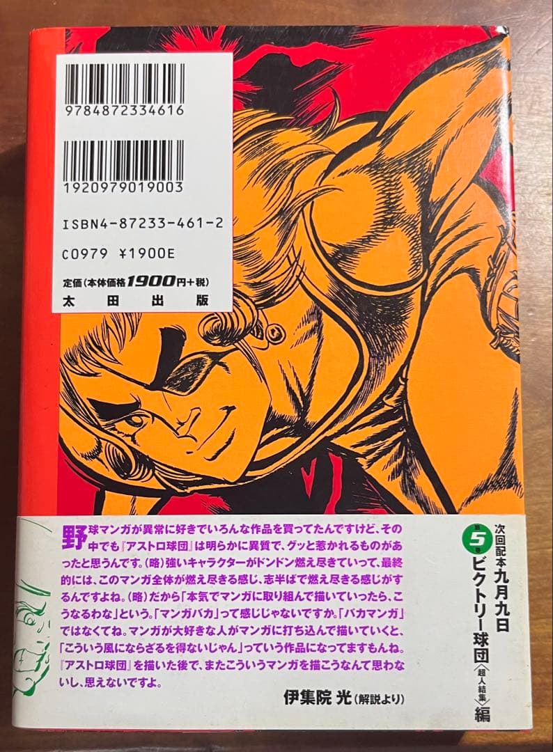 アストロ球団 全巻揃い