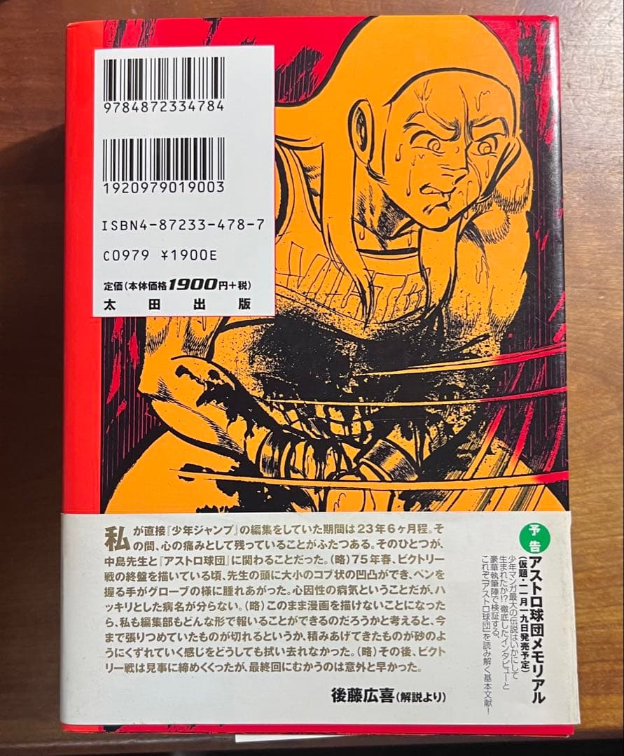 アストロ球団 全巻揃い
