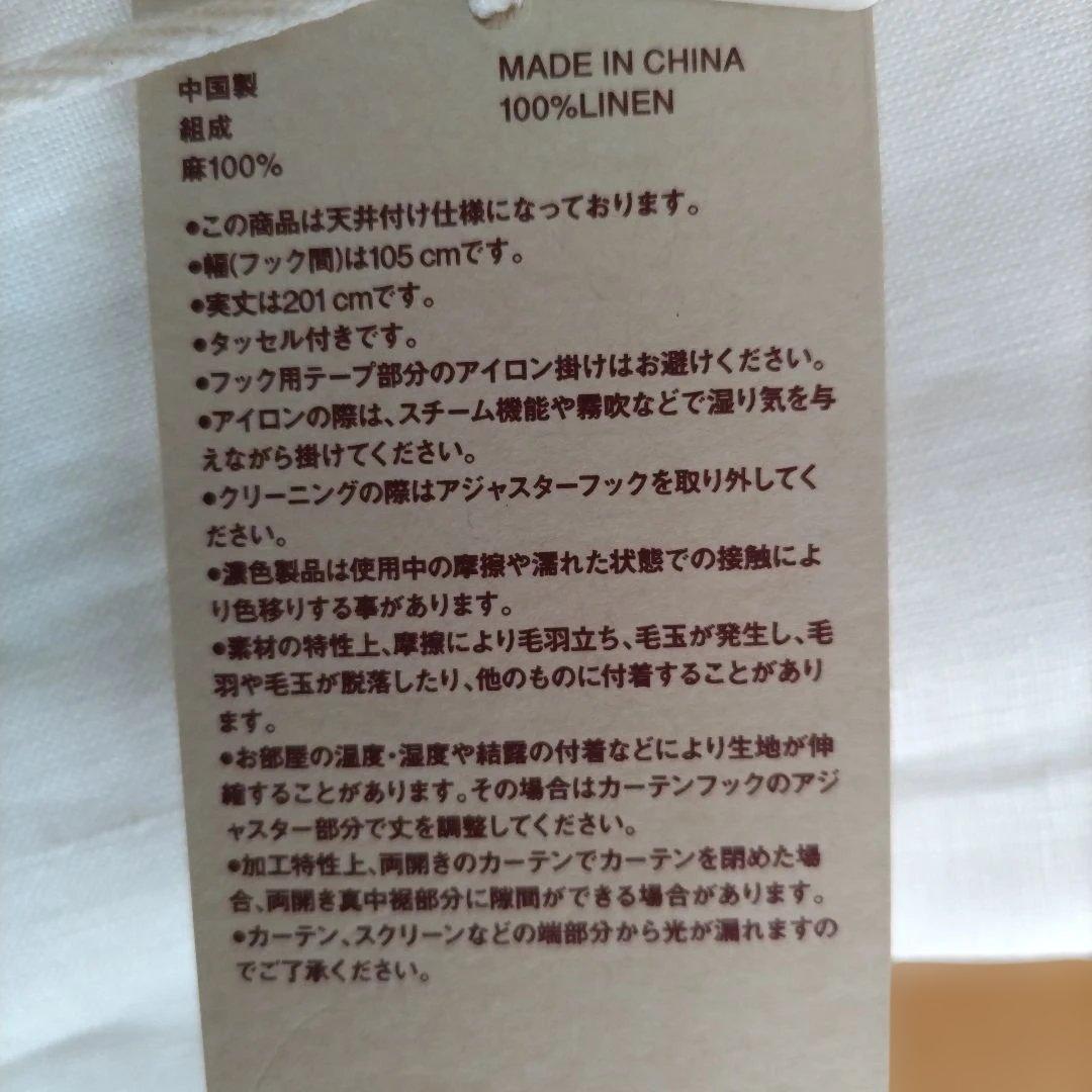 無印良品　麻平織 ノンプリーツカーテン 幅100×丈200 cm用　2枚セット