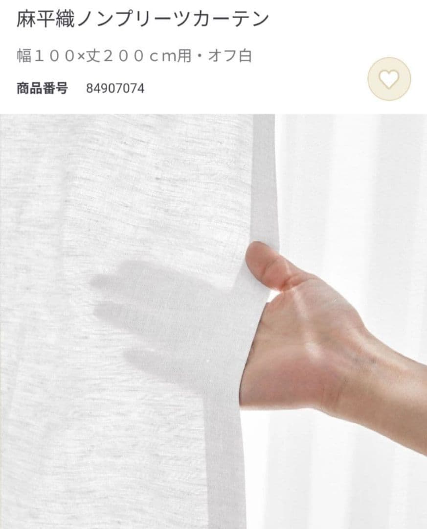 無印良品　麻平織 ノンプリーツカーテン 幅100×丈200 cm用　2枚セット