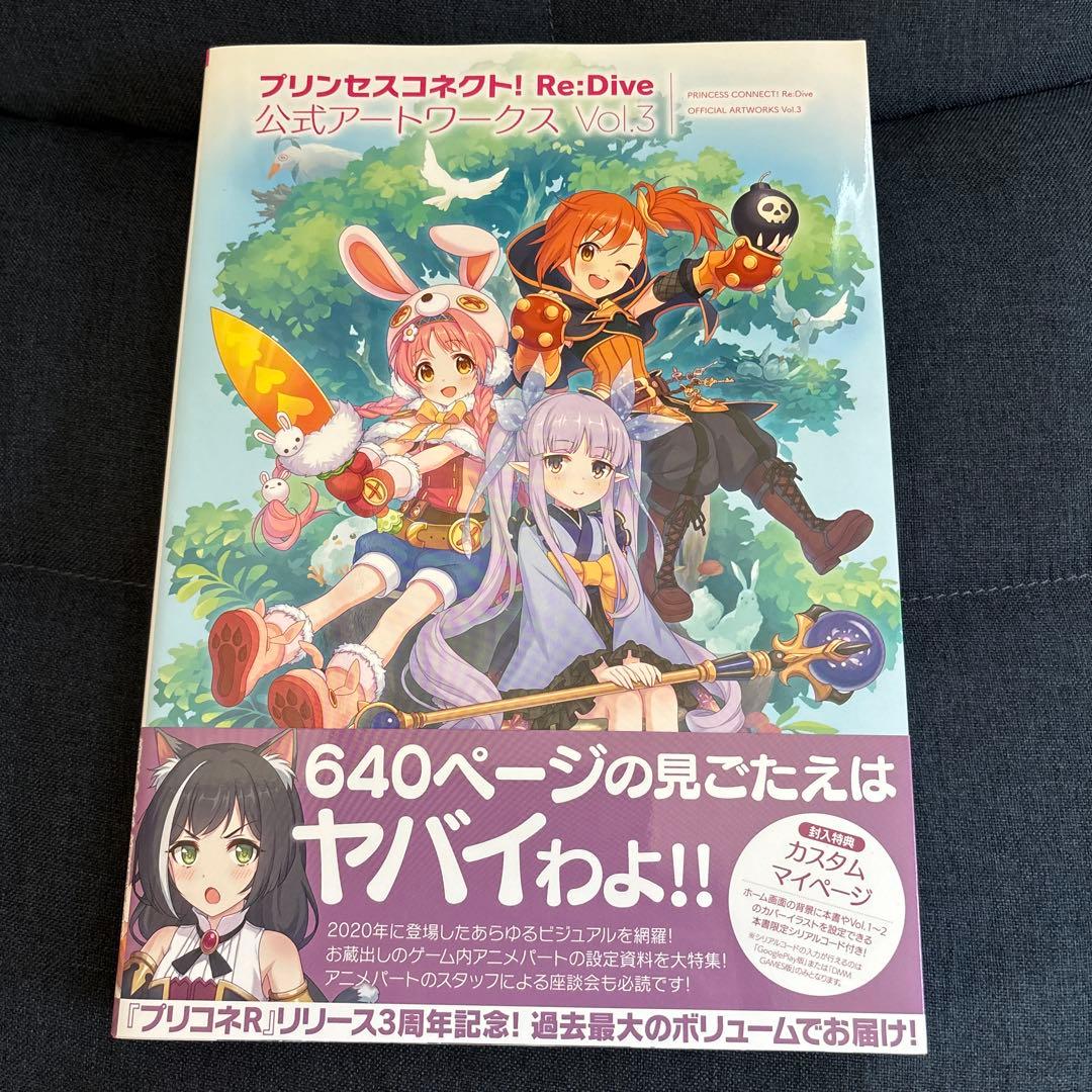 プリンセスコネクト　設定資料集セット