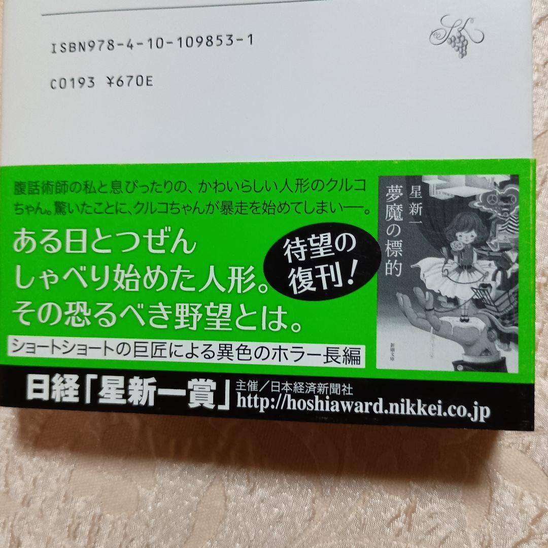 星新一の本　新潮文庫　48冊　1001話をつくった人　あのころの未来　真鍋博の
