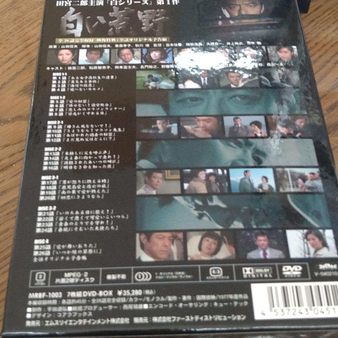 白い荒野 DVD-BOX〈7枚組〉