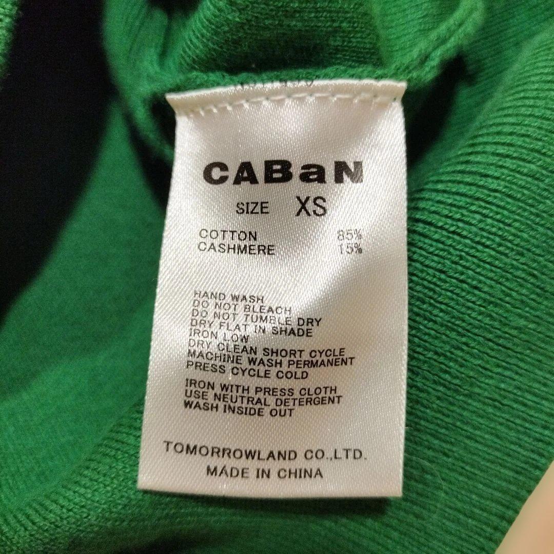 キャバン　caban 定番　コットンカシミヤ　カーディガン　グリーン　XS