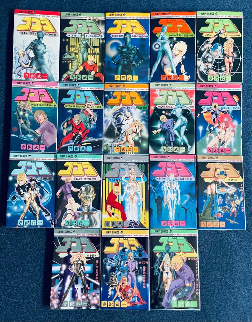 【全巻初版】コブラ 全18巻 ☆ 寺沢武一