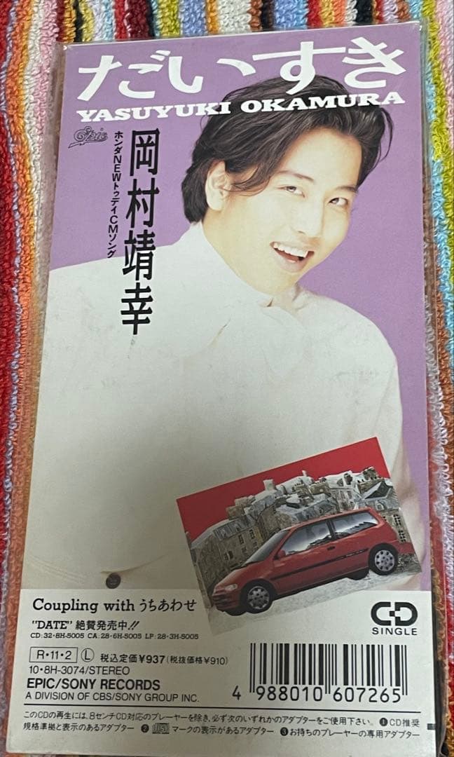 岡村靖幸　シングルCD 12枚セット　 8センチCD